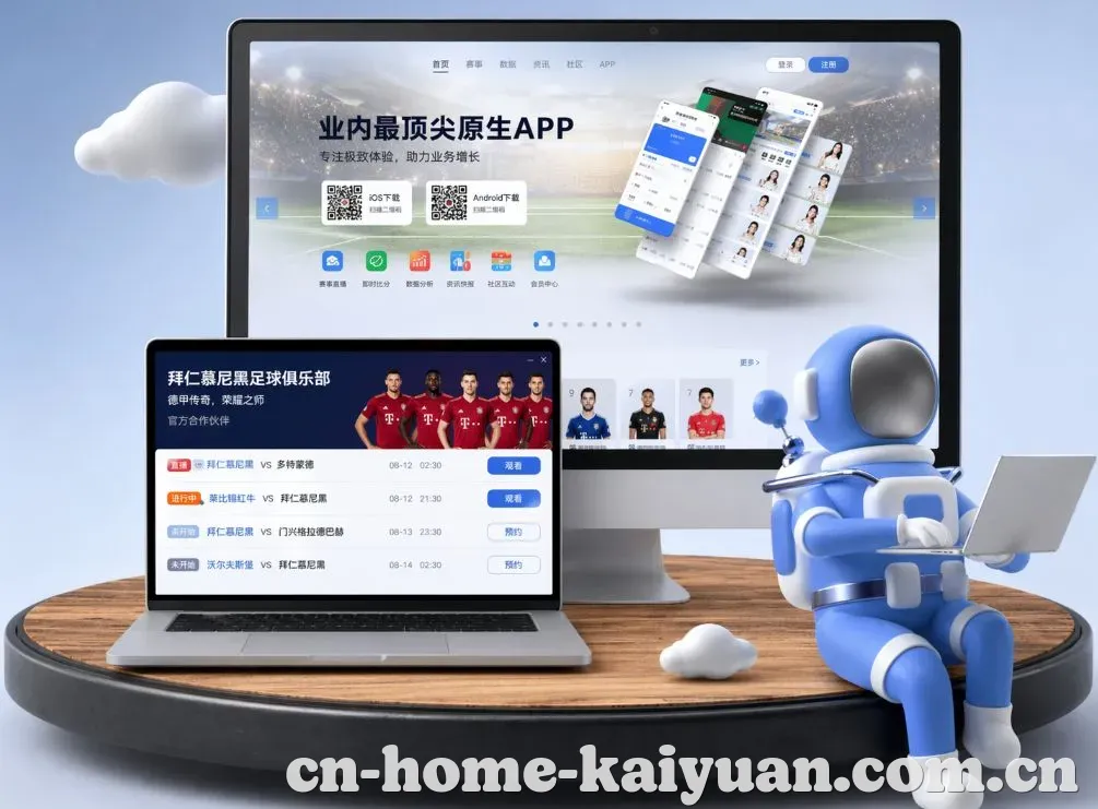 开元体育 App下载